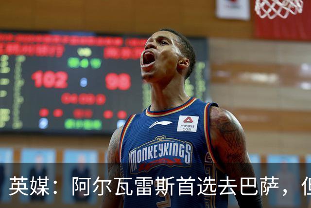 英媒：阿尔瓦雷斯首选去巴萨，但近几天其立场出现了一定松动