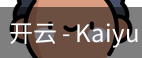开云